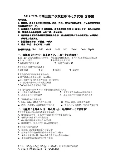 2019-2020年高三第二次模拟练习化学试卷 含答案