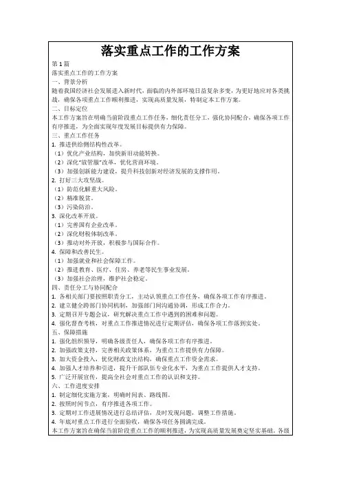 落实重点工作的工作方案