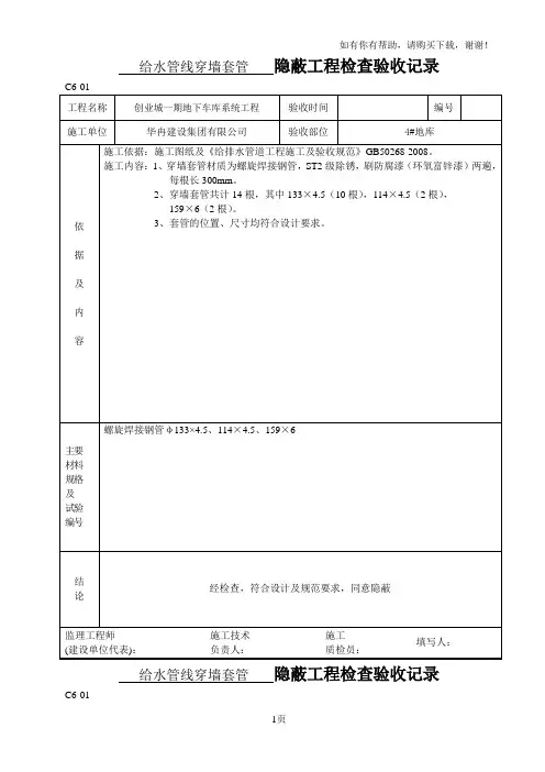 给水管线穿墙套管隐蔽资料