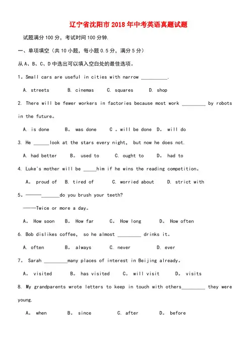 辽宁省沈阳市2018年中考英语真题试题(含解析1)