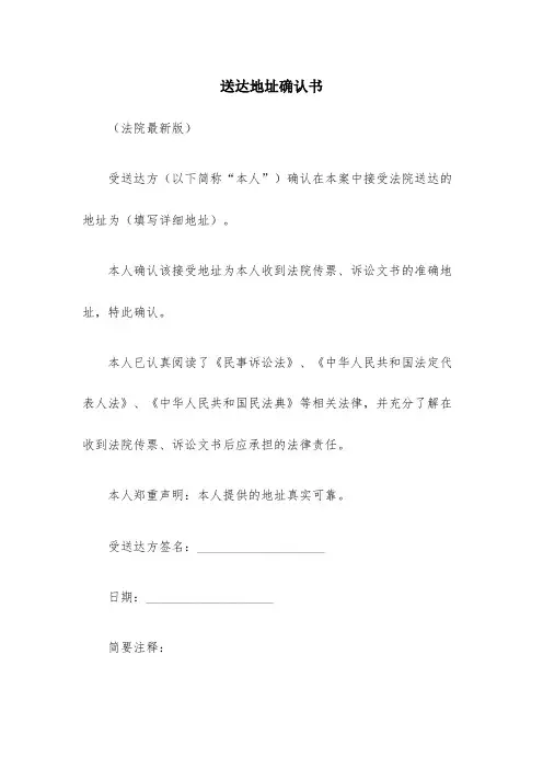送达地址确认书(法院最新版)