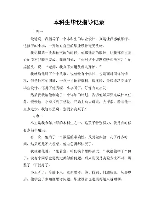 本科生毕设指导记录