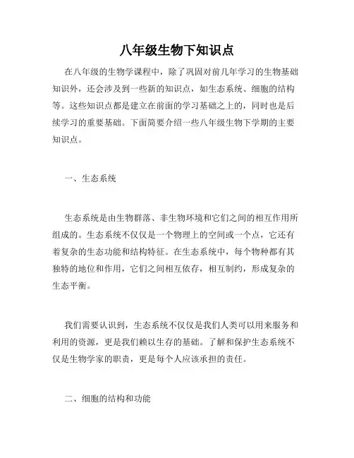 八年级生物下知识点
