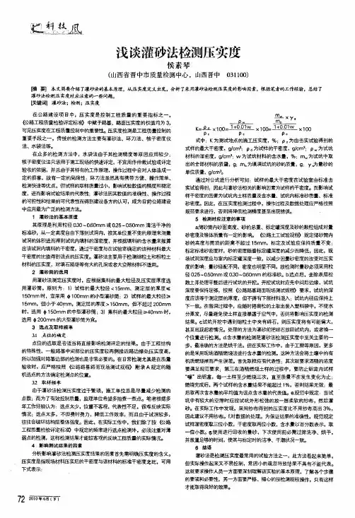 浅谈灌砂法检测压实度