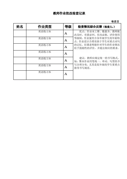 英语作业批改检查记录