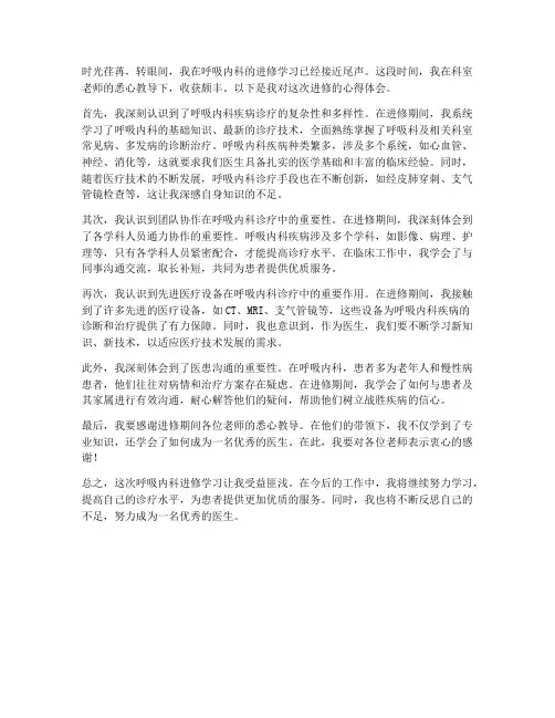 教师进修呼吸科心得体会