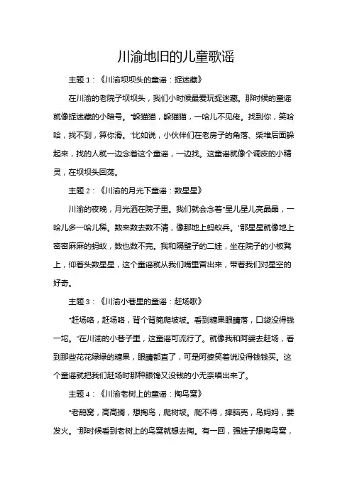 川渝地旧的儿童歌谣