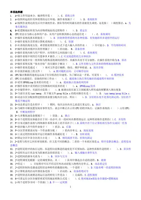 国家开放大学电大计算机操作题库题库及答案