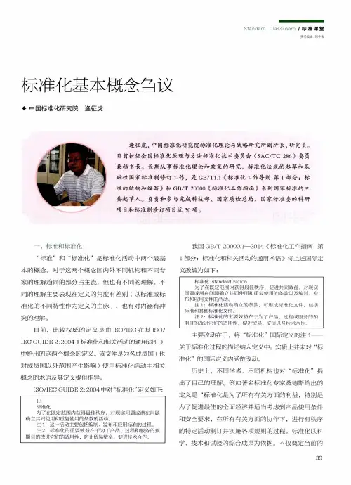 标准化基本概念刍议