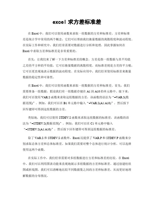 excel求方差标准差