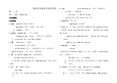 高中第一轮复习模块复习讲义模块一Unit1Schoollife