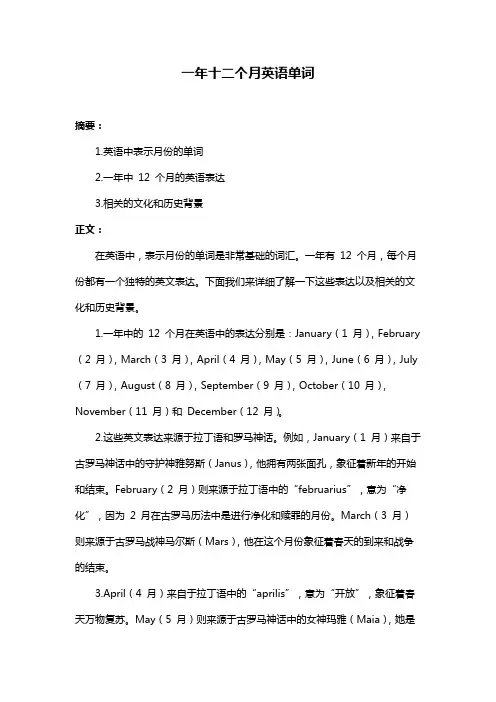 一年十二个月英语单词