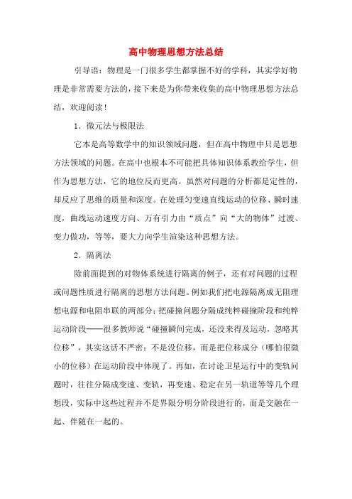 高中物理思想方法总结