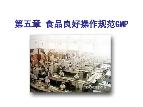 食品良好操作规范GMPP