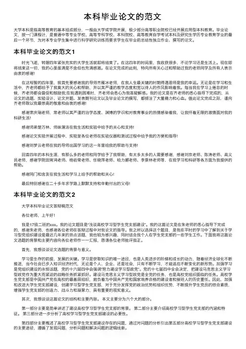 本科毕业论文的范文