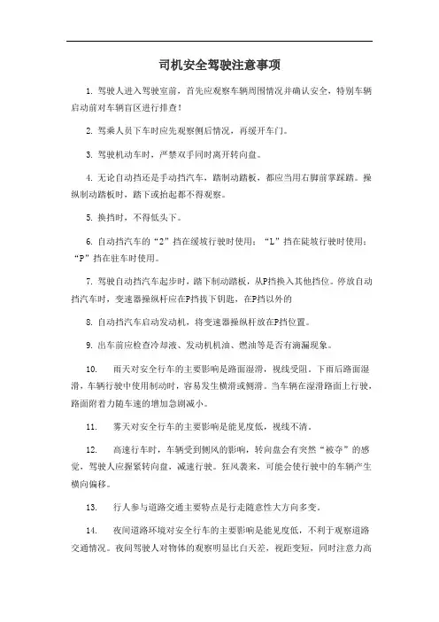 司机安全驾驶注意事项