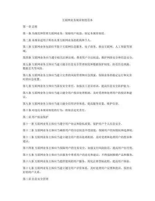 互联网业务规章制度范本