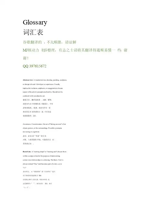 像艺术家一样思考用右脑绘画词汇表中英文20150801