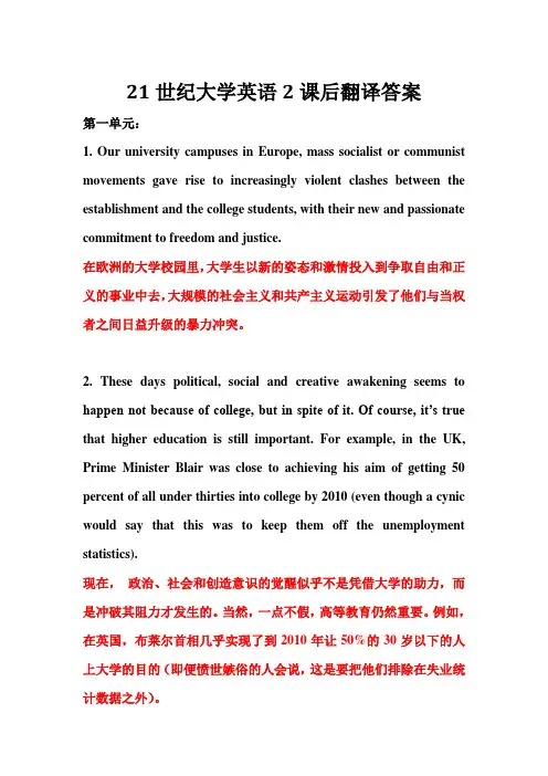 21世纪大学英语2课后翻译答案