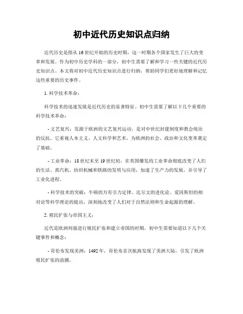 初中近代历史知识点归纳