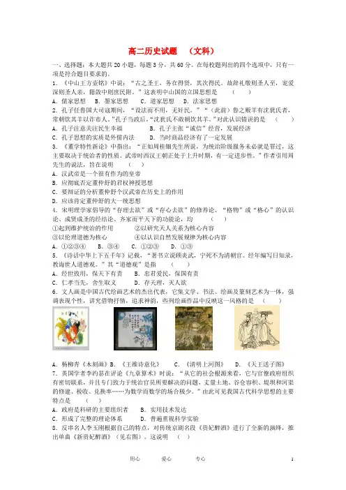 江苏省徐州市高二历史上学期期中考试试题 文 新人教版