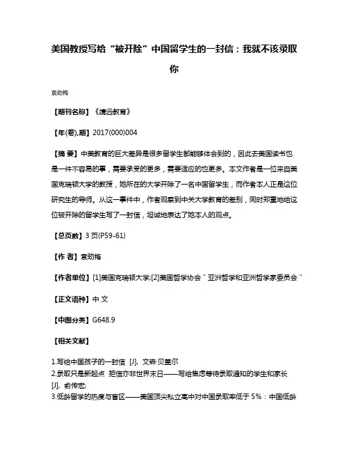 美国教授写给“被开除”中国留学生的一封信：我就不该录取你