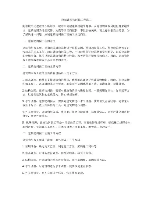 应城建筑物纠偏工程施工