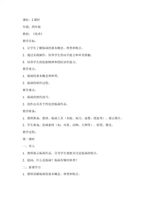 小学教科书版画教案模板
