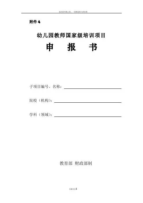 幼师国培项目申报书