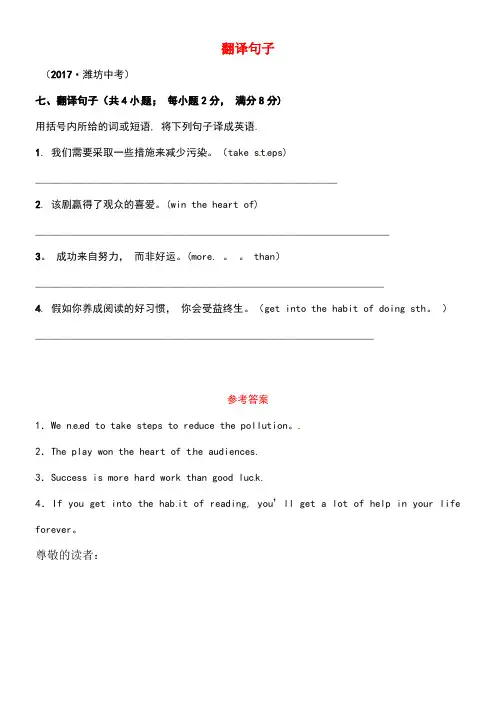 近年中考英语总复习题型突破聚焦潍坊题型七翻译句子试题(new)