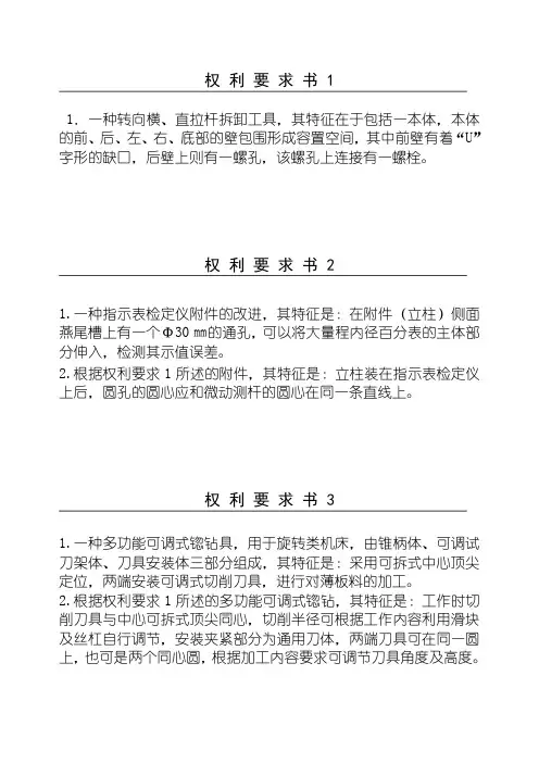 权利要求书撰写范本