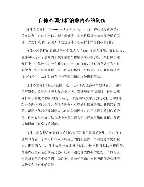 自体心理分析治愈内心的创伤