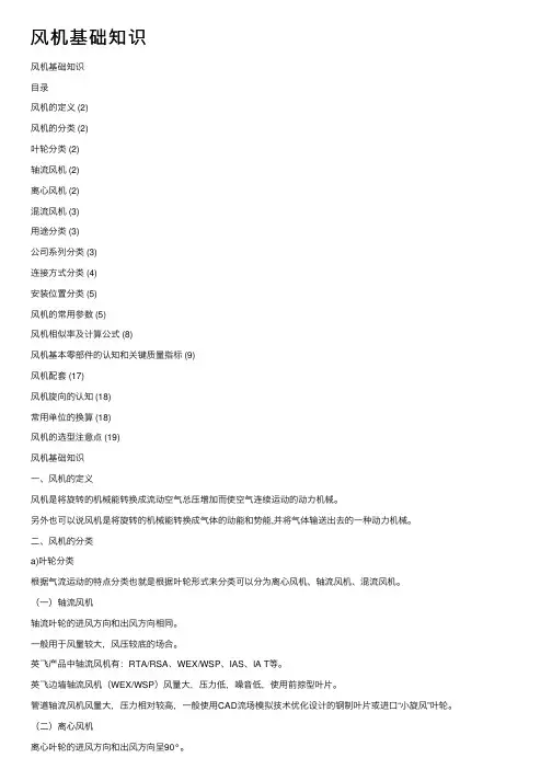 风机基础知识