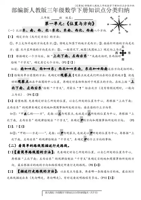 (完整版)部编新人教版三年级数学下册知识点分类归纳