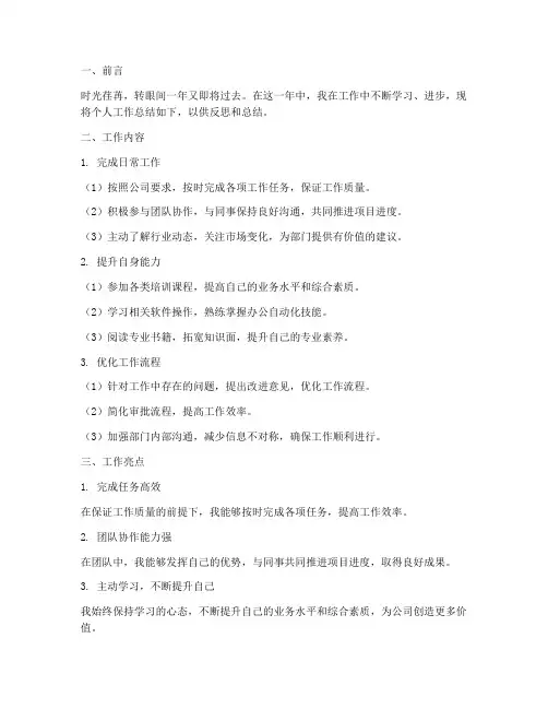 商务简约风个人工作总结
