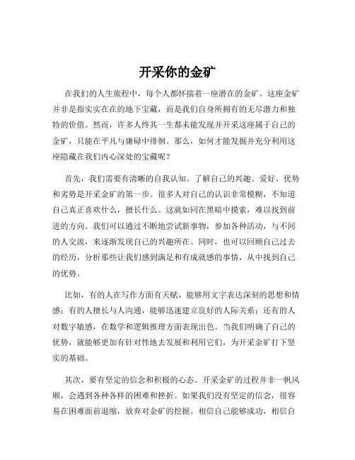 开采你的金矿
