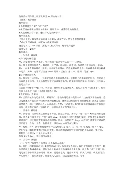 统编版语文四年级上册 21古诗三首《出塞》(教学设计)