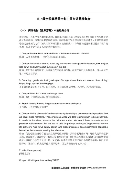 史上最全经典欧美电影中英台词对白 整理集合