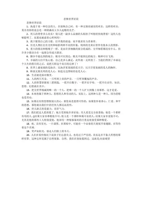 悲惨世界好段