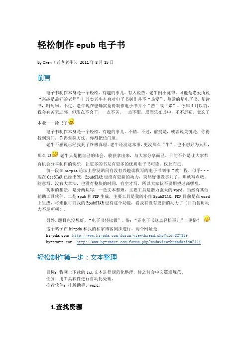 轻松制作epub电子书(Oxen)