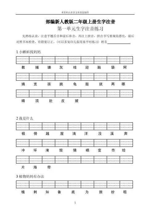 2020新部编人教版二年级上册生字注音看拼音写汉字课课练28页