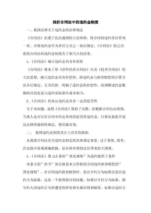 合同法中违约金制度