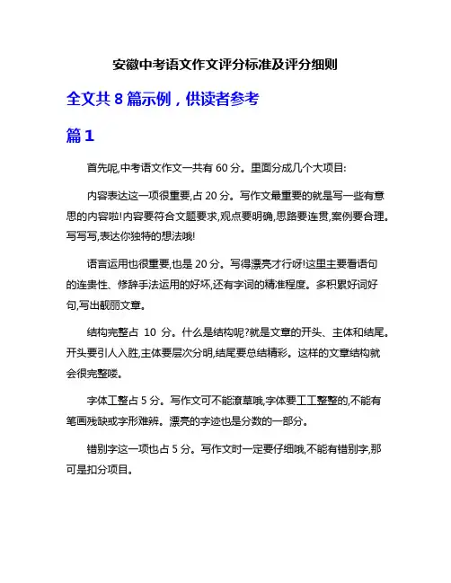 安徽中考语文作文评分标准及评分细则