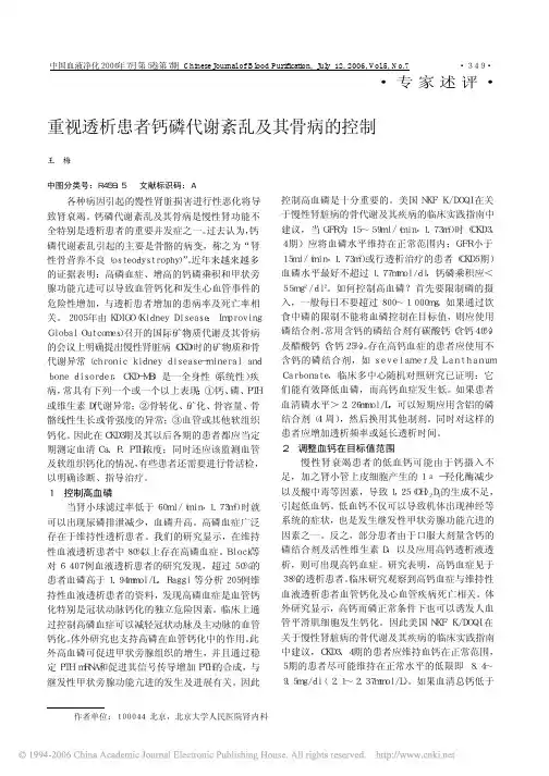 重视透析患者钙磷代谢紊乱及其骨病的控制