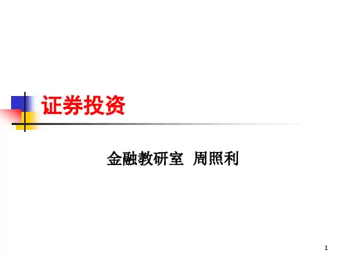 证券投资导论(ppt53页).pptx