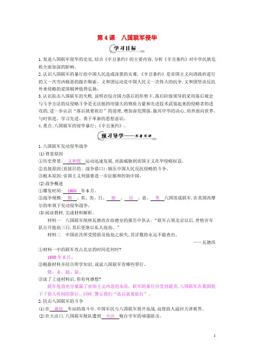 八年级历史上册 第4课《八国联军侵华》导学案 岳麓版