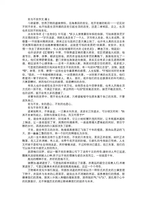 变与不变作文