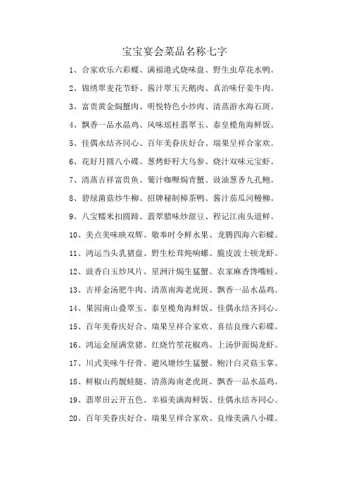 宝宝宴会菜品名称七字
