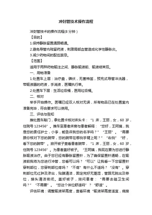 冲封管技术操作流程