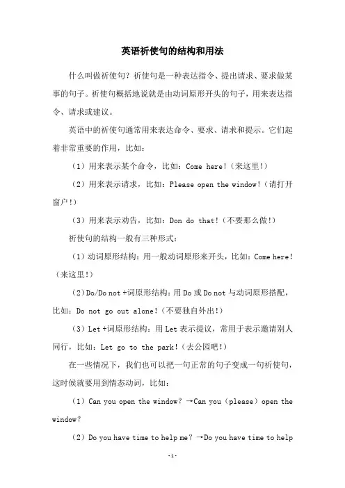英语祈使句的结构和用法